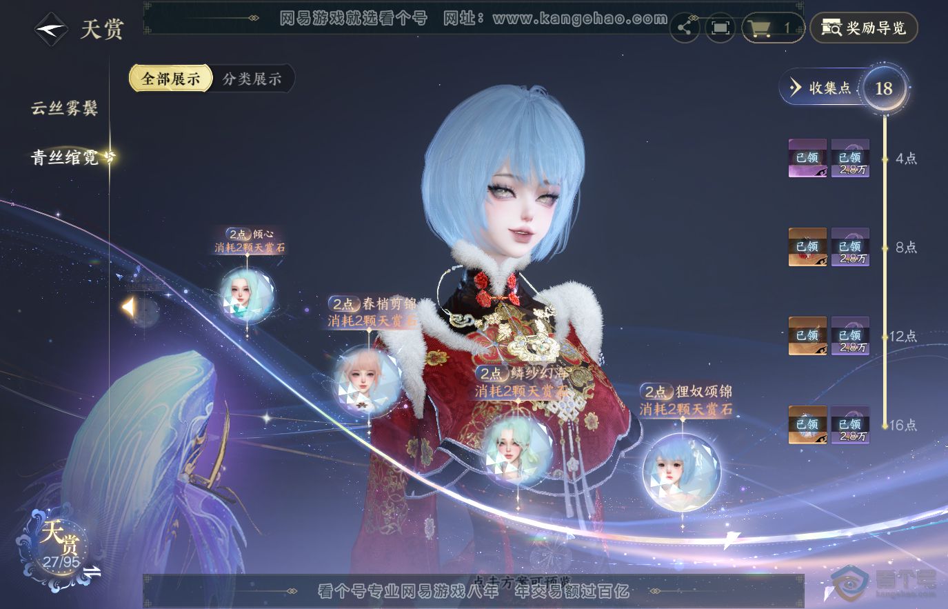 NSH36905逆水寒手游账号详情图16 NSH36905逆水寒手游账号详情图16
