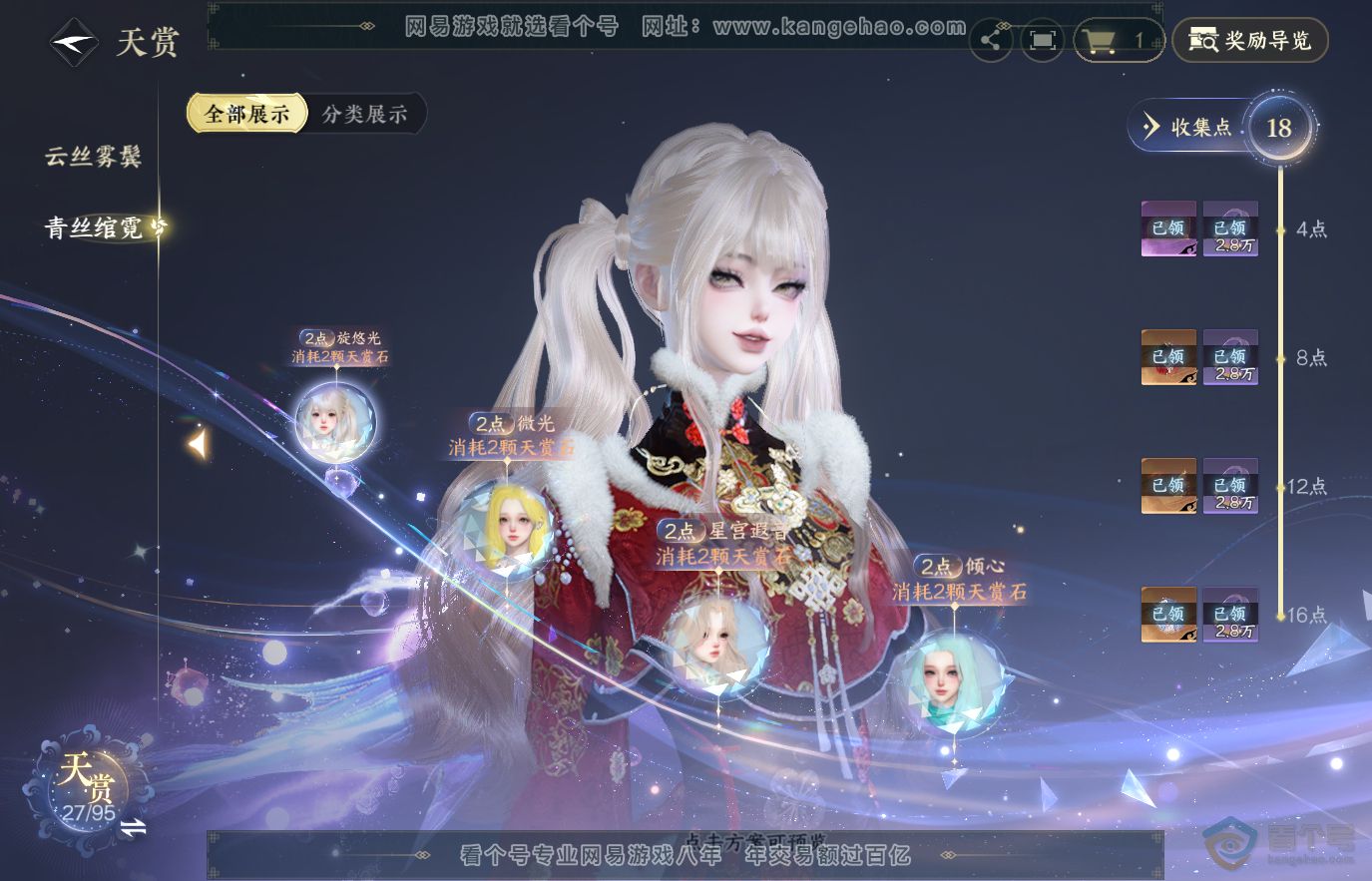 NSH36905逆水寒手游账号详情图10 NSH36905逆水寒手游账号详情图10