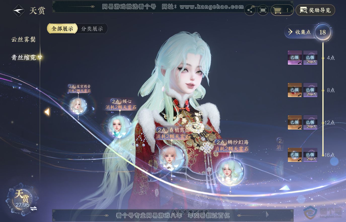 NSH36905逆水寒手游账号详情图15 NSH36905逆水寒手游账号详情图15