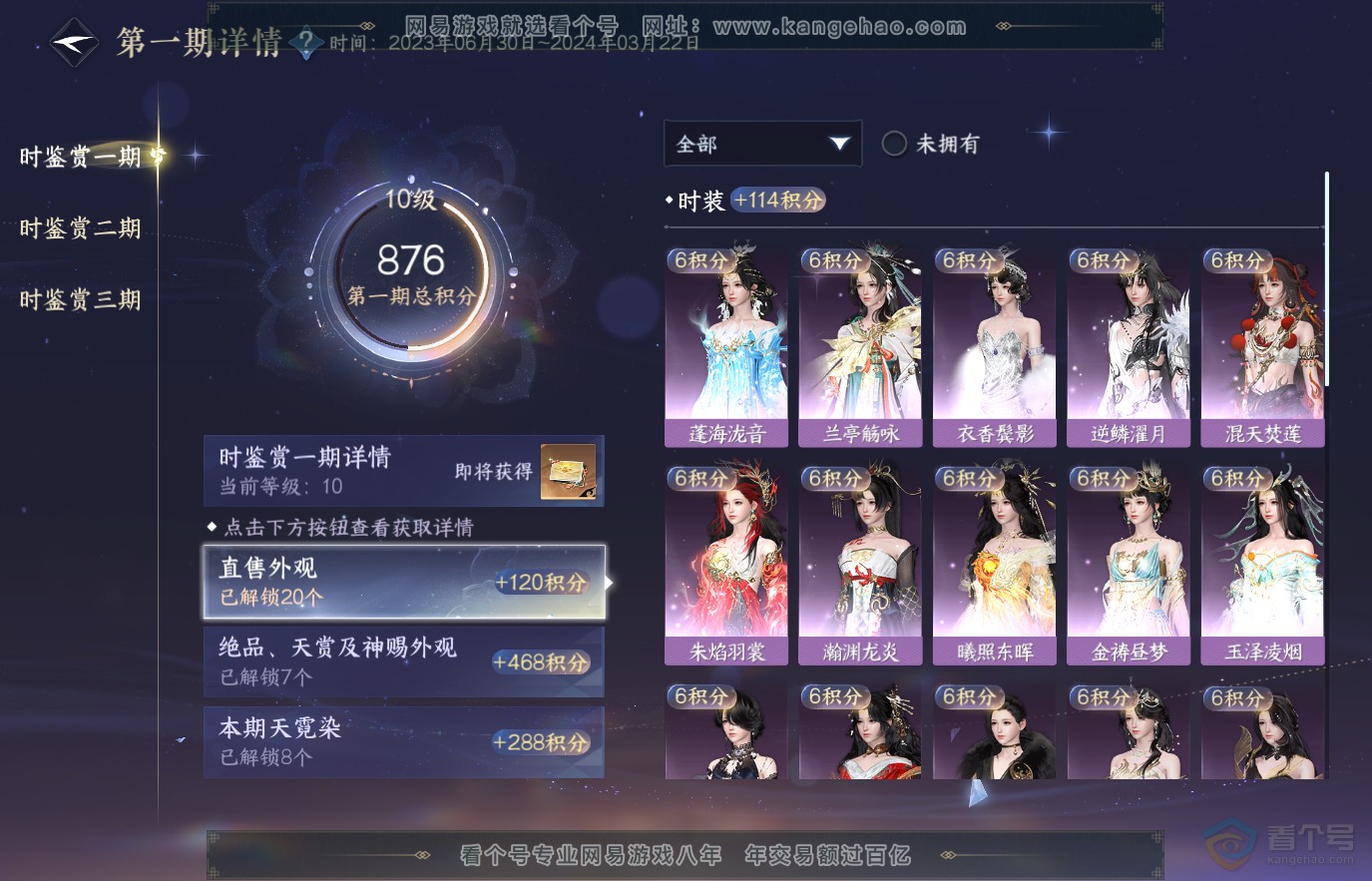 NSH36905逆水寒手游账号详情图24 NSH36905逆水寒手游账号详情图24