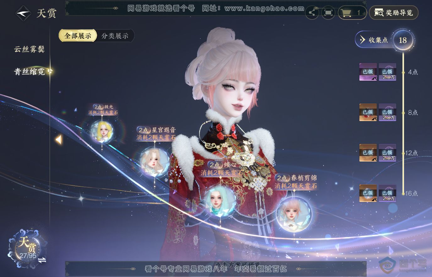 NSH36905逆水寒手游账号详情图14 NSH36905逆水寒手游账号详情图14