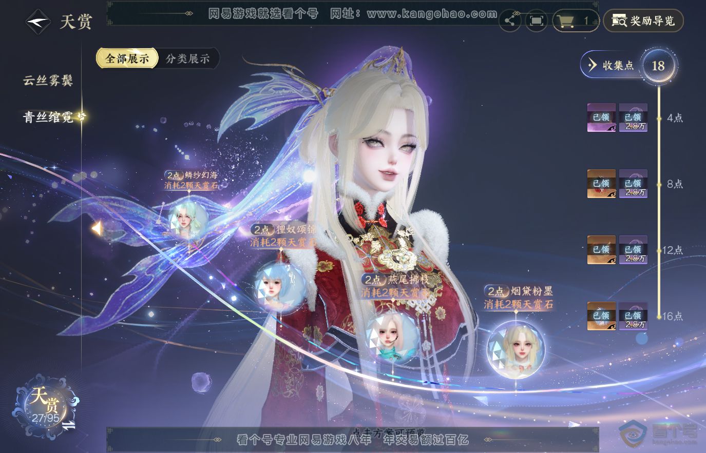 NSH36905逆水寒手游账号详情图18 NSH36905逆水寒手游账号详情图18