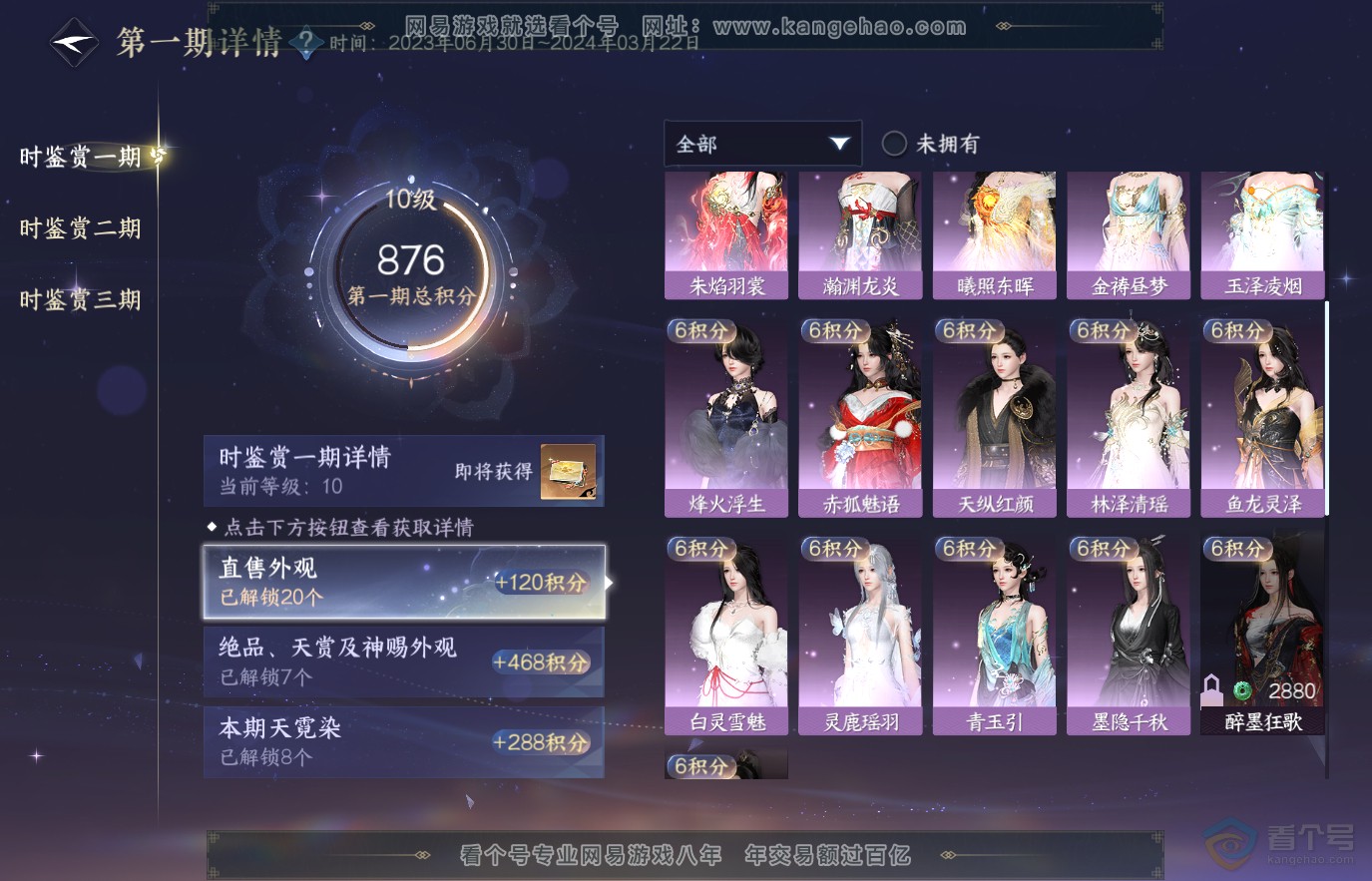 NSH36905逆水寒手游账号详情图25 NSH36905逆水寒手游账号详情图25