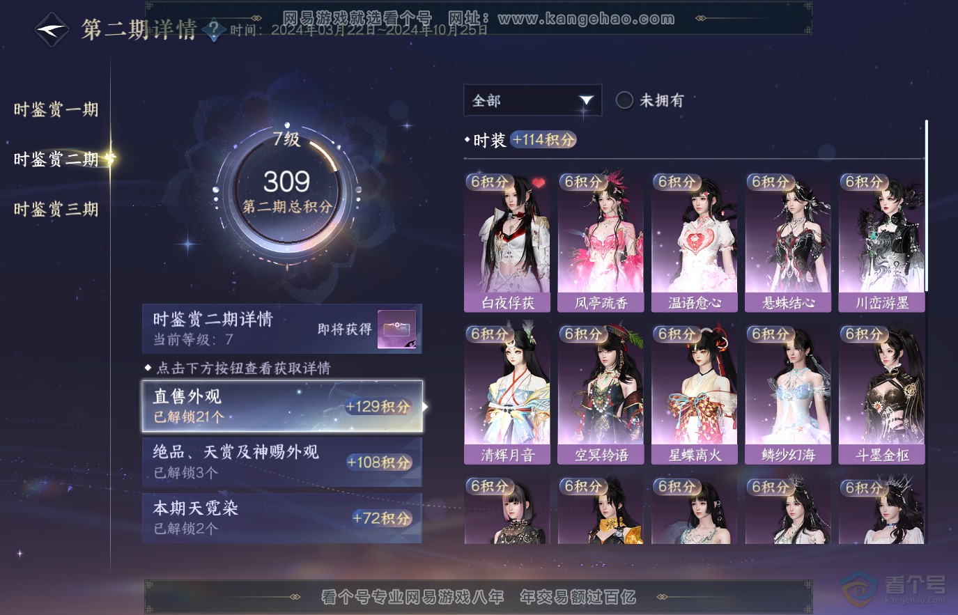 NSH36905逆水寒手游账号详情图26 NSH36905逆水寒手游账号详情图26