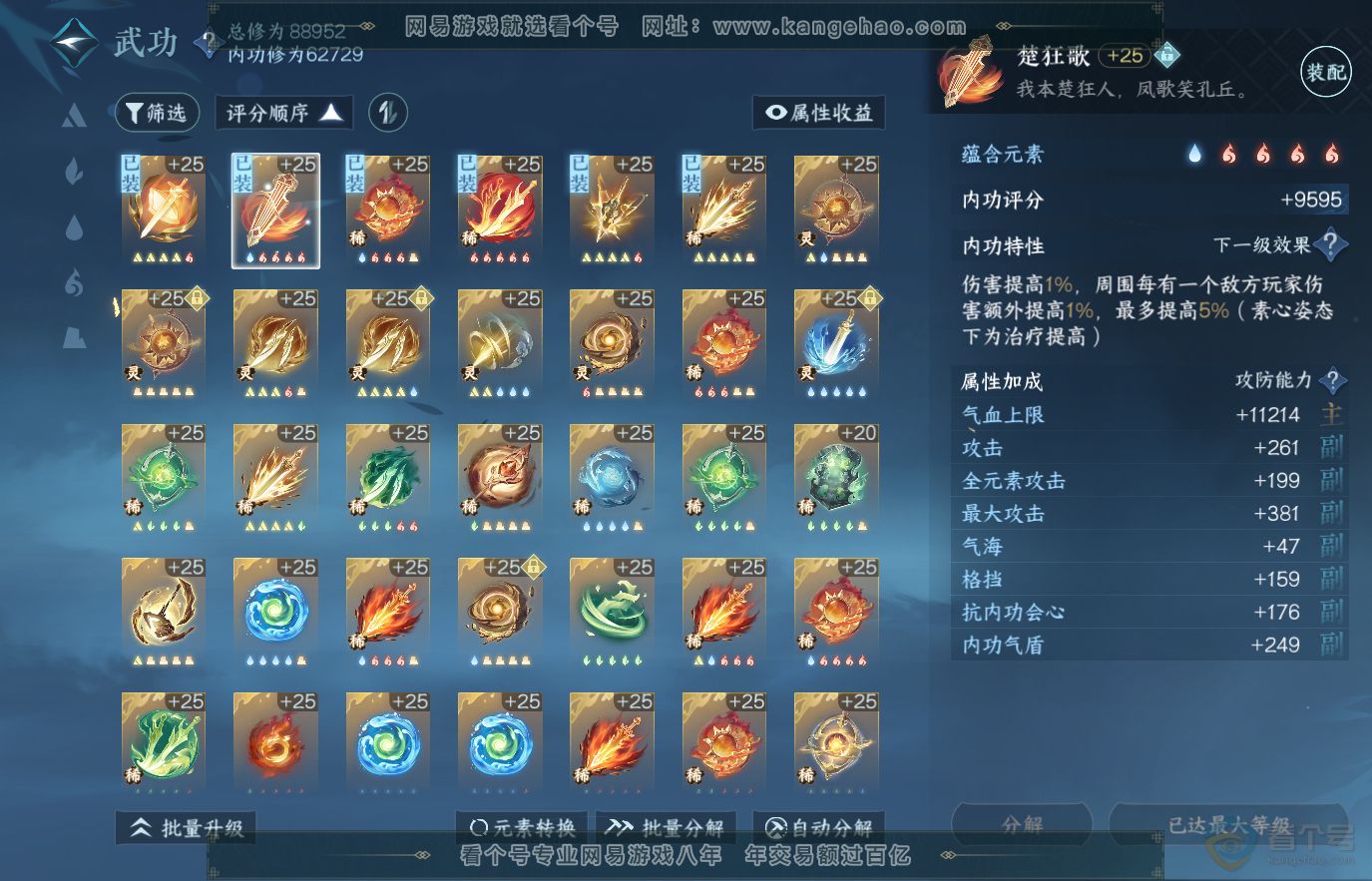 NSH36905逆水寒手游账号详情图32 NSH36905逆水寒手游账号详情图32