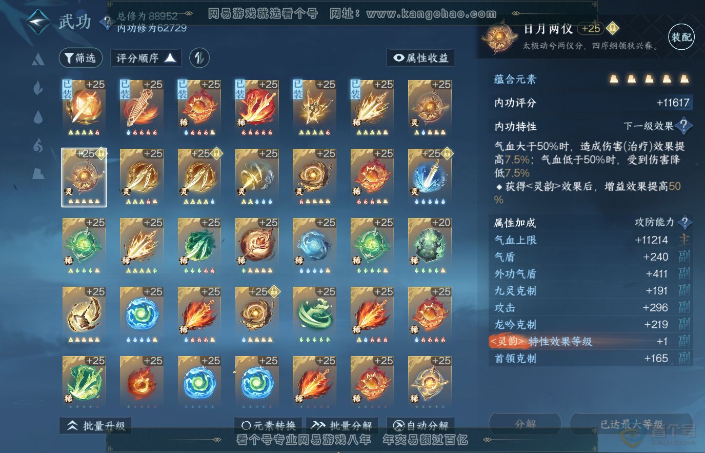 NSH36905逆水寒手游账号详情图34 NSH36905逆水寒手游账号详情图34