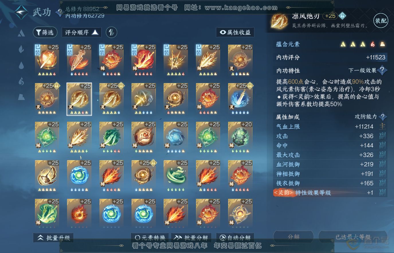 NSH36905逆水寒手游账号详情图35 NSH36905逆水寒手游账号详情图35