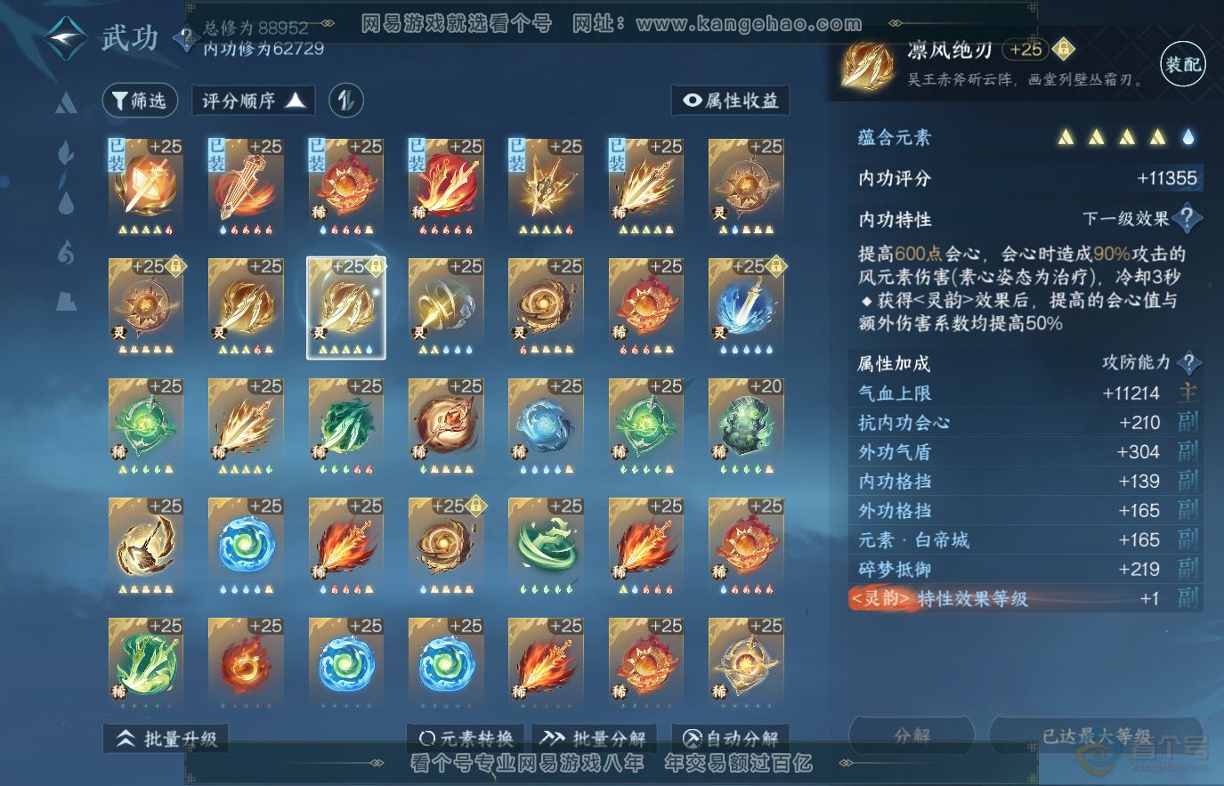 NSH36905逆水寒手游账号详情图36 NSH36905逆水寒手游账号详情图36