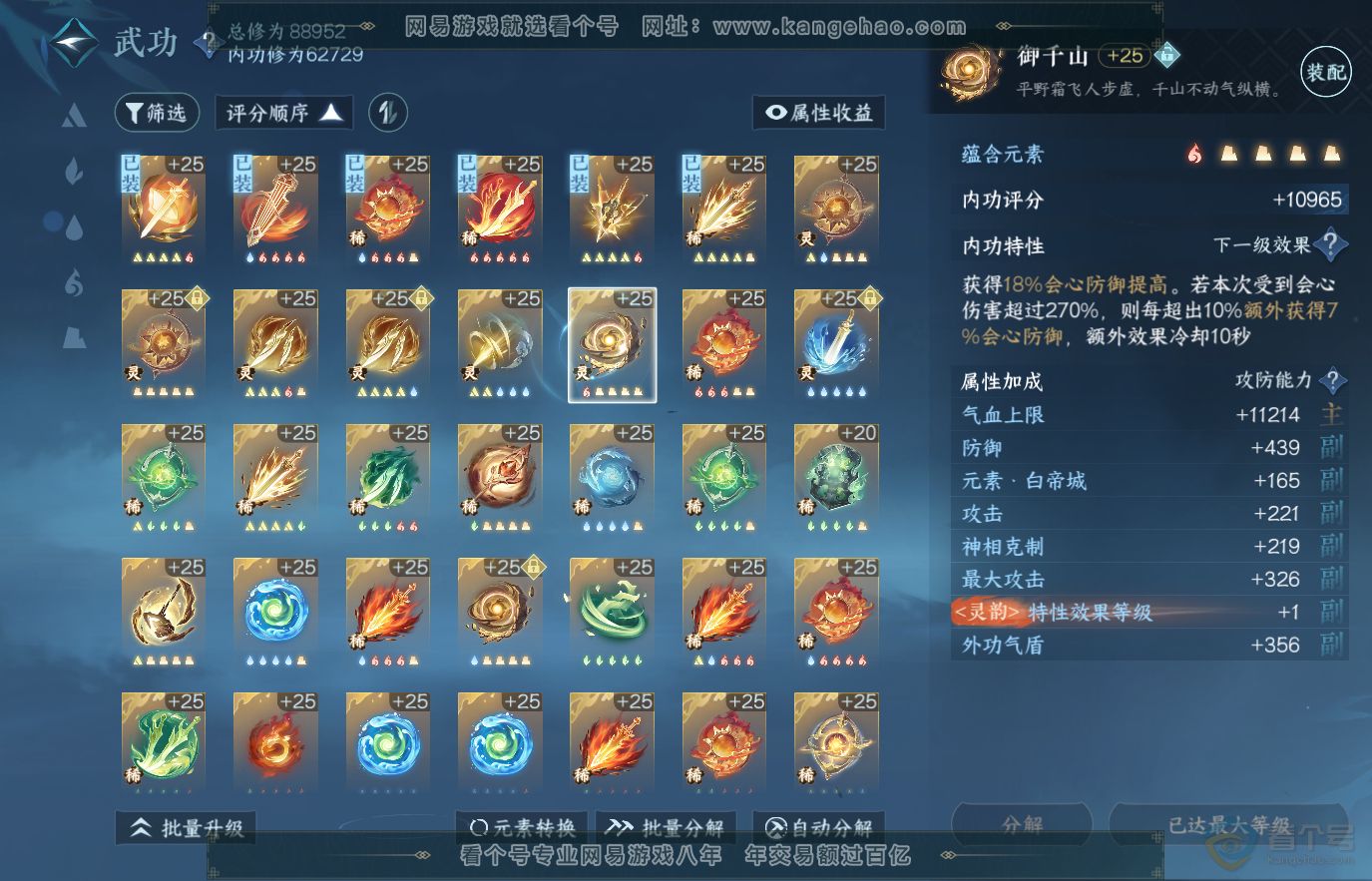 NSH36905逆水寒手游账号详情图38 NSH36905逆水寒手游账号详情图38