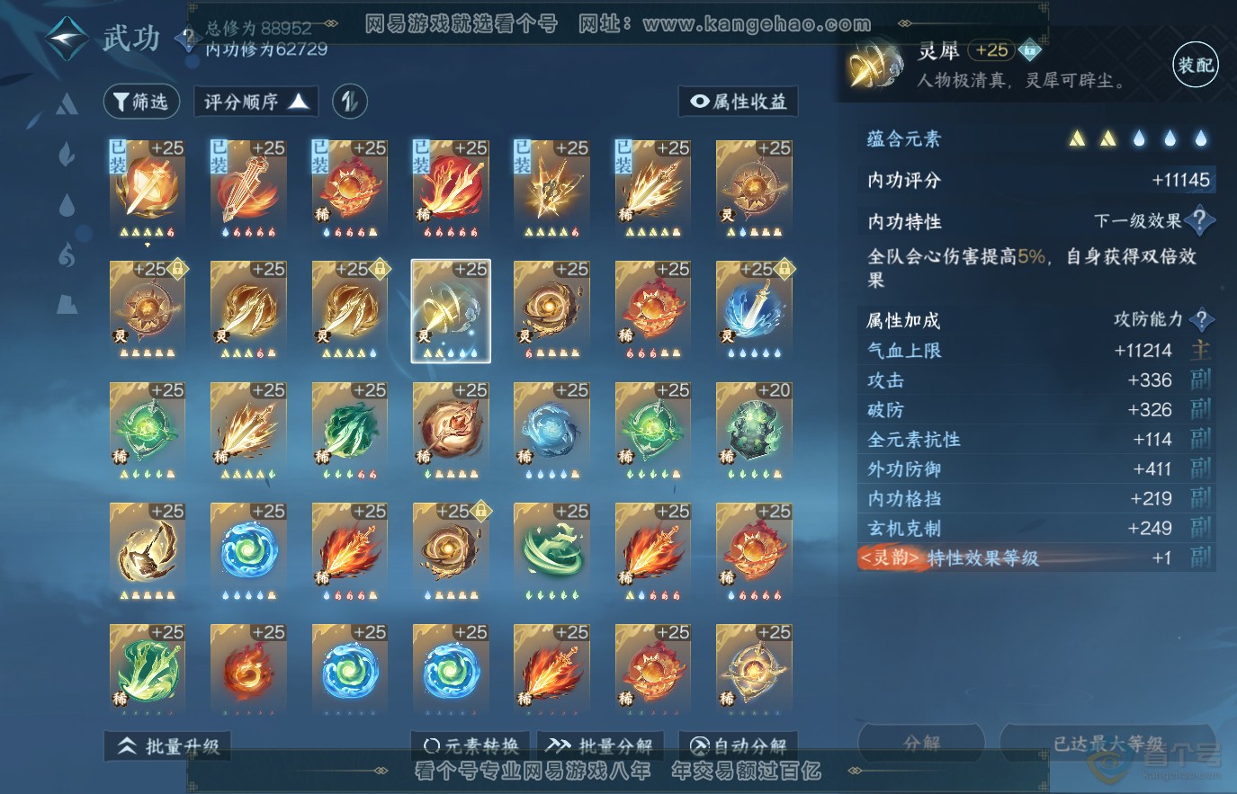NSH36905逆水寒手游账号详情图37 NSH36905逆水寒手游账号详情图37