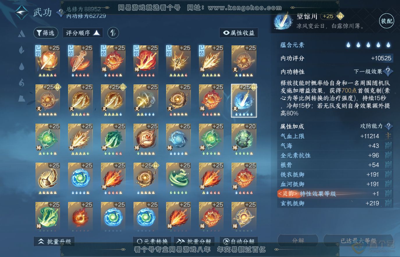 NSH36905逆水寒手游账号详情图39 NSH36905逆水寒手游账号详情图39
