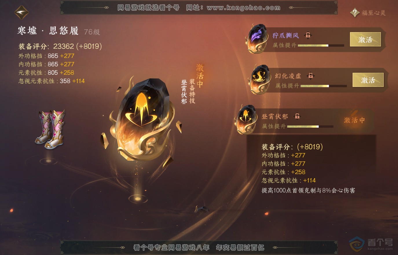 NSH36905逆水寒手游账号详情图45 NSH36905逆水寒手游账号详情图45