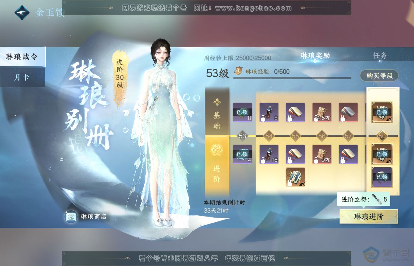 NSH36905逆水寒手游账号详情图50 NSH36905逆水寒手游账号详情图50