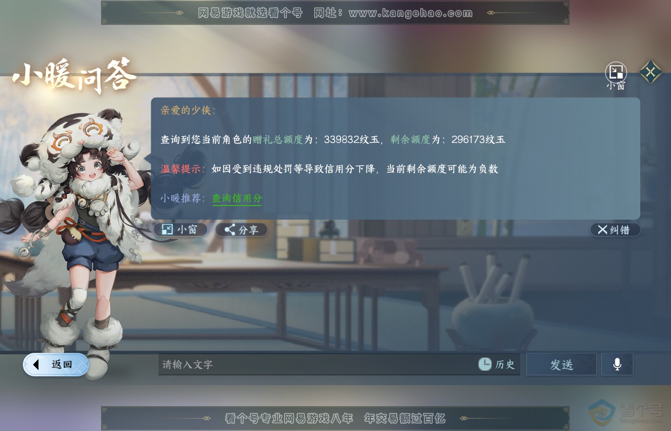 NSH36905逆水寒手游账号详情图52 NSH36905逆水寒手游账号详情图52