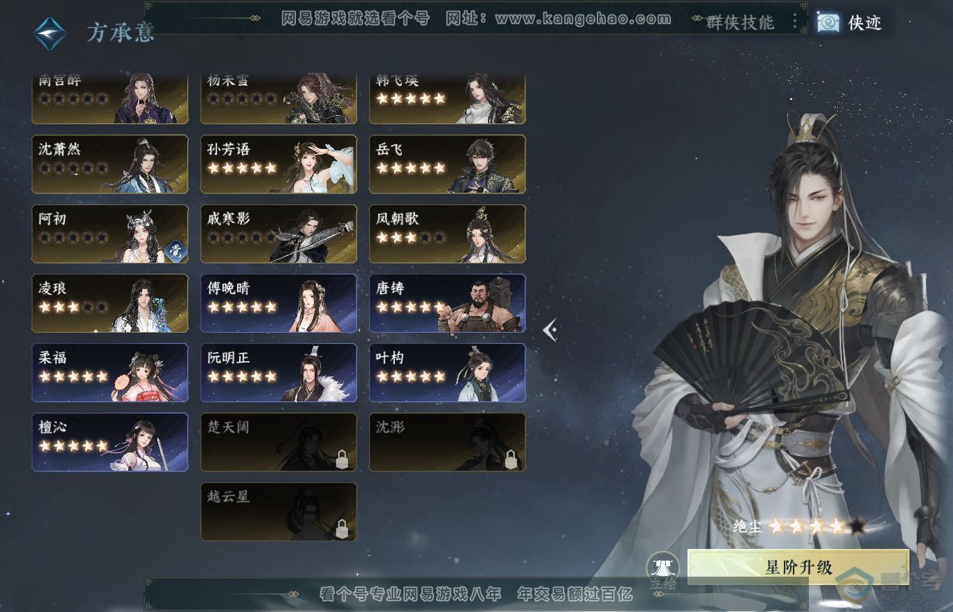 NSH36905逆水寒手游账号详情图48 NSH36905逆水寒手游账号详情图48