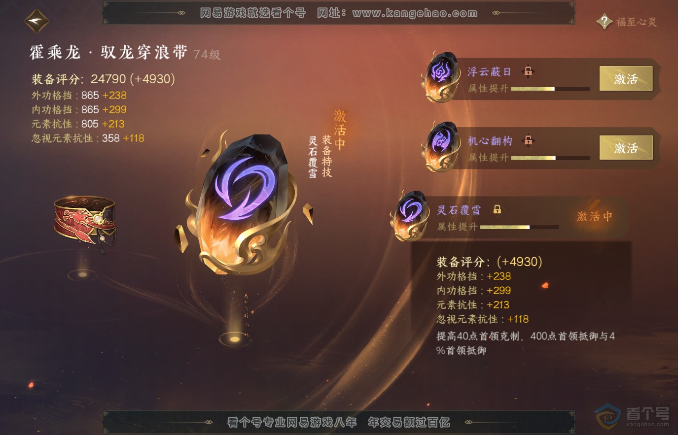 NSH36905逆水寒手游账号详情图44 NSH36905逆水寒手游账号详情图44