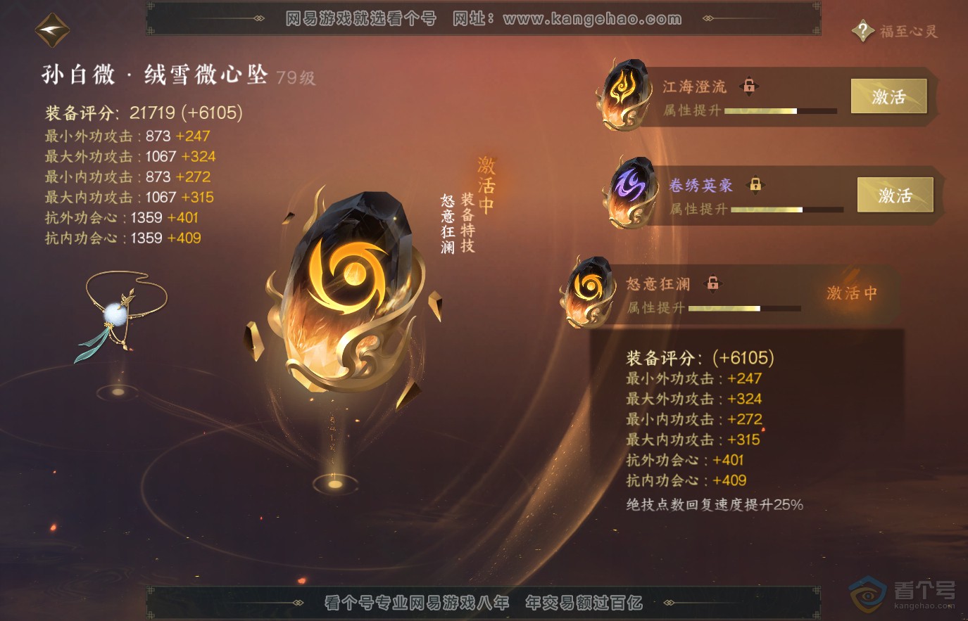 NSH36905逆水寒手游账号详情图46 NSH36905逆水寒手游账号详情图46