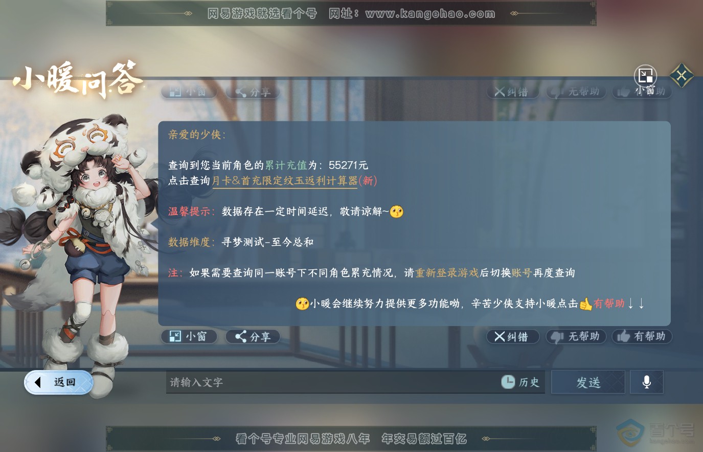 NSH36905逆水寒手游账号详情图53 NSH36905逆水寒手游账号详情图53