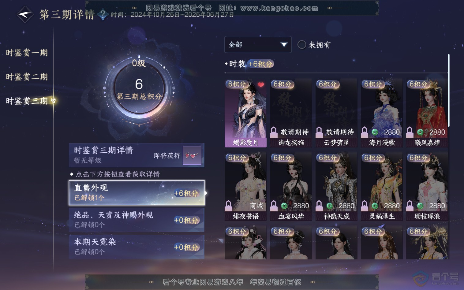 NSH36906逆水寒手游账号详情图18 NSH36906逆水寒手游账号详情图18