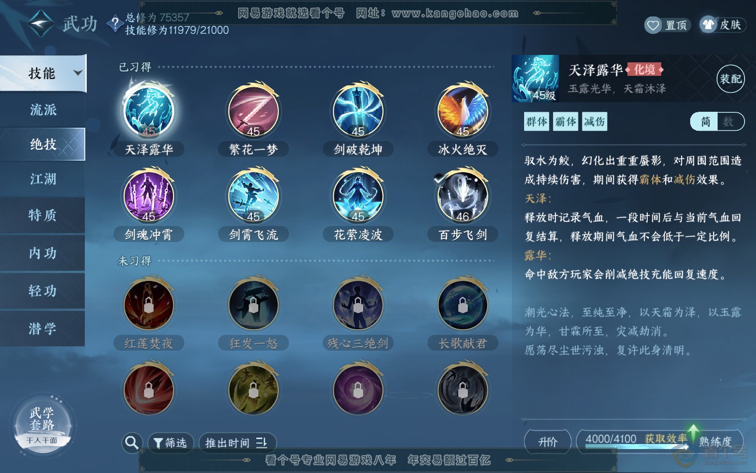 NSH36906逆水寒手游账号详情图19 NSH36906逆水寒手游账号详情图19