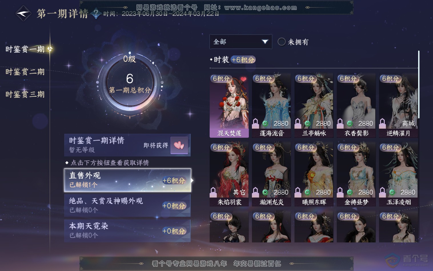 NSH36906逆水寒手游账号详情图16 NSH36906逆水寒手游账号详情图16