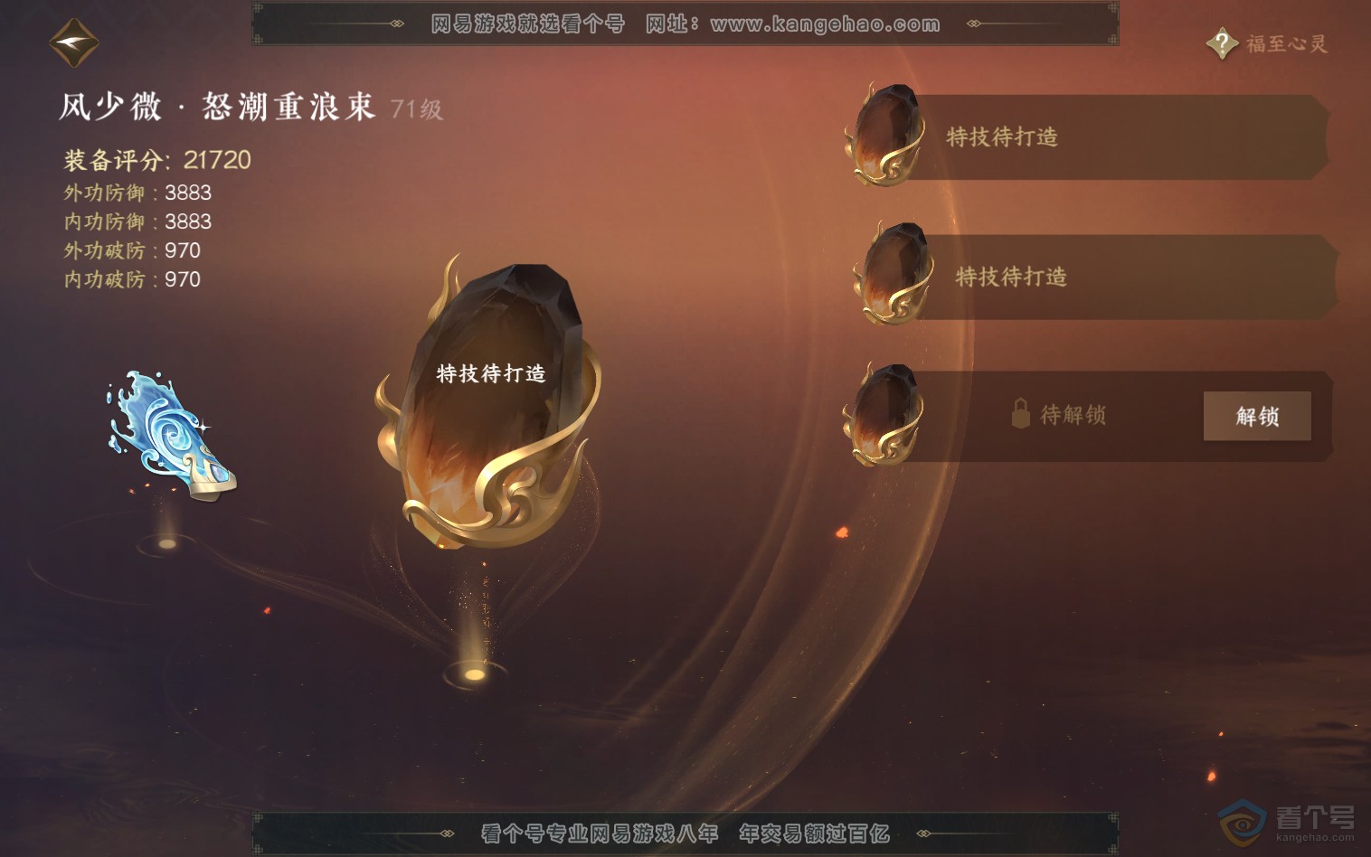 NSH36906逆水寒手游账号详情图26 NSH36906逆水寒手游账号详情图26