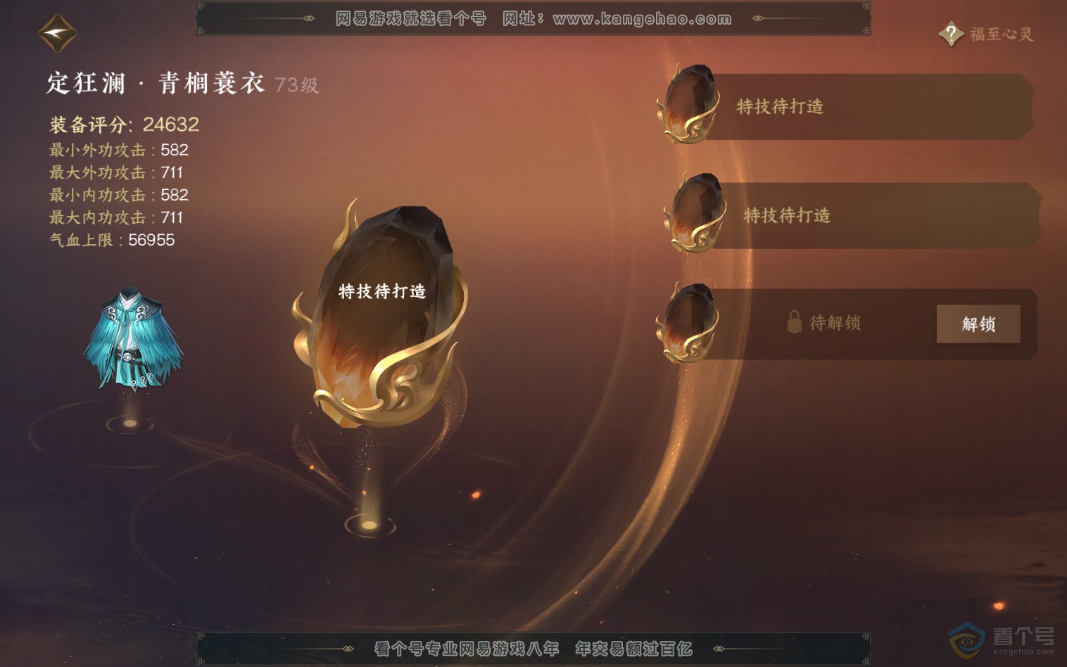NSH36906逆水寒手游账号详情图27 NSH36906逆水寒手游账号详情图27