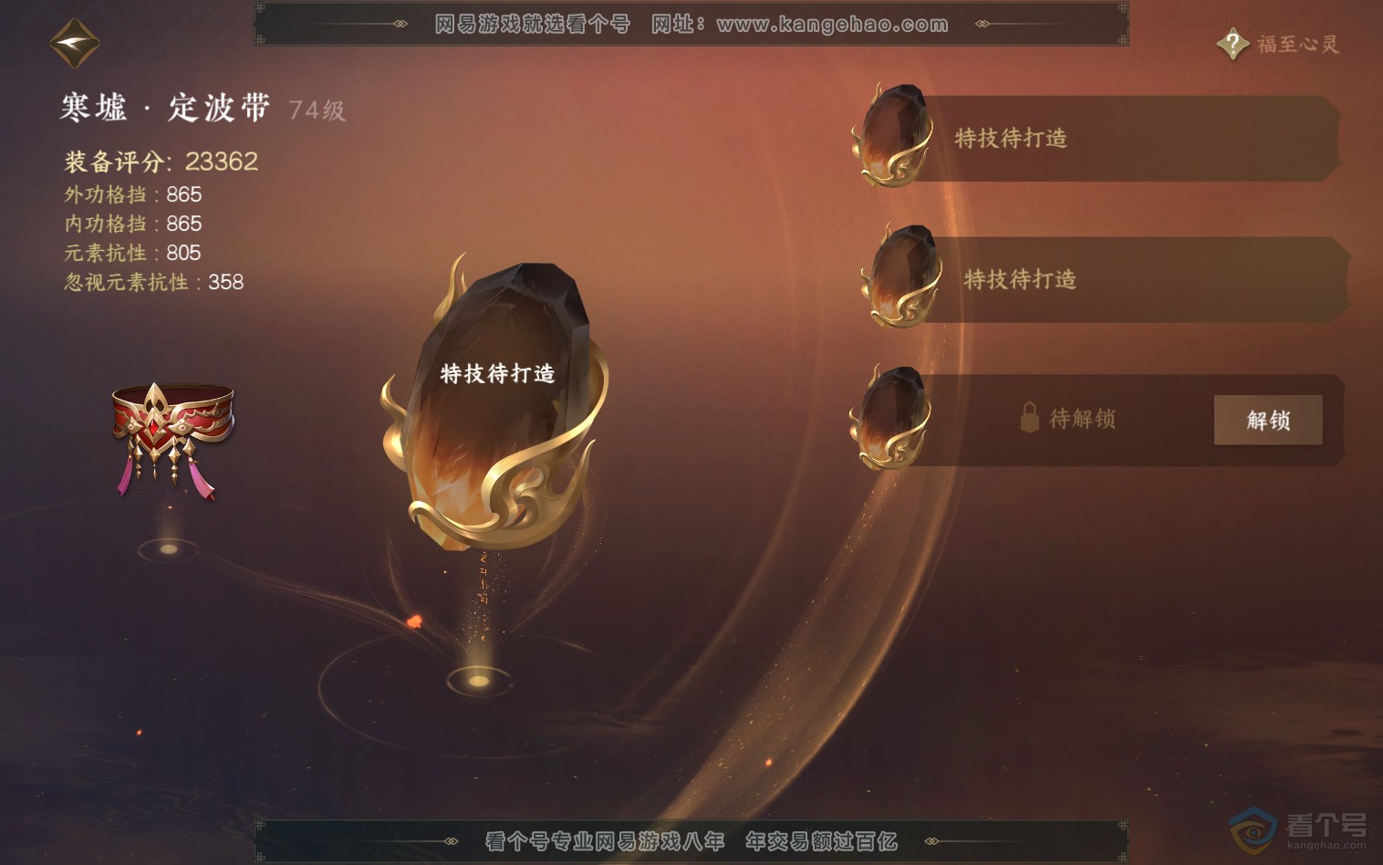 NSH36906逆水寒手游账号详情图28 NSH36906逆水寒手游账号详情图28
