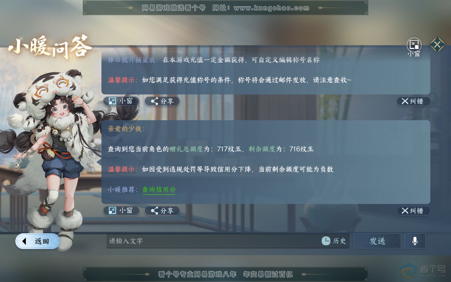 NSH36906逆水寒手游账号详情图33 NSH36906逆水寒手游账号详情图33
