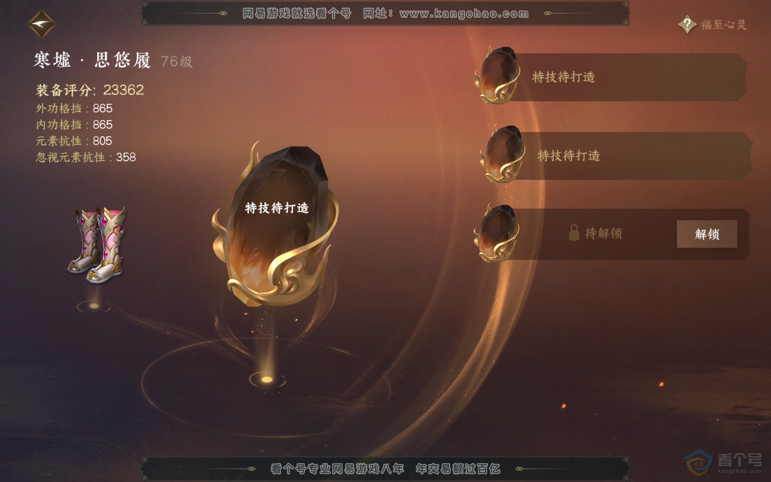 NSH36906逆水寒手游账号详情图29 NSH36906逆水寒手游账号详情图29
