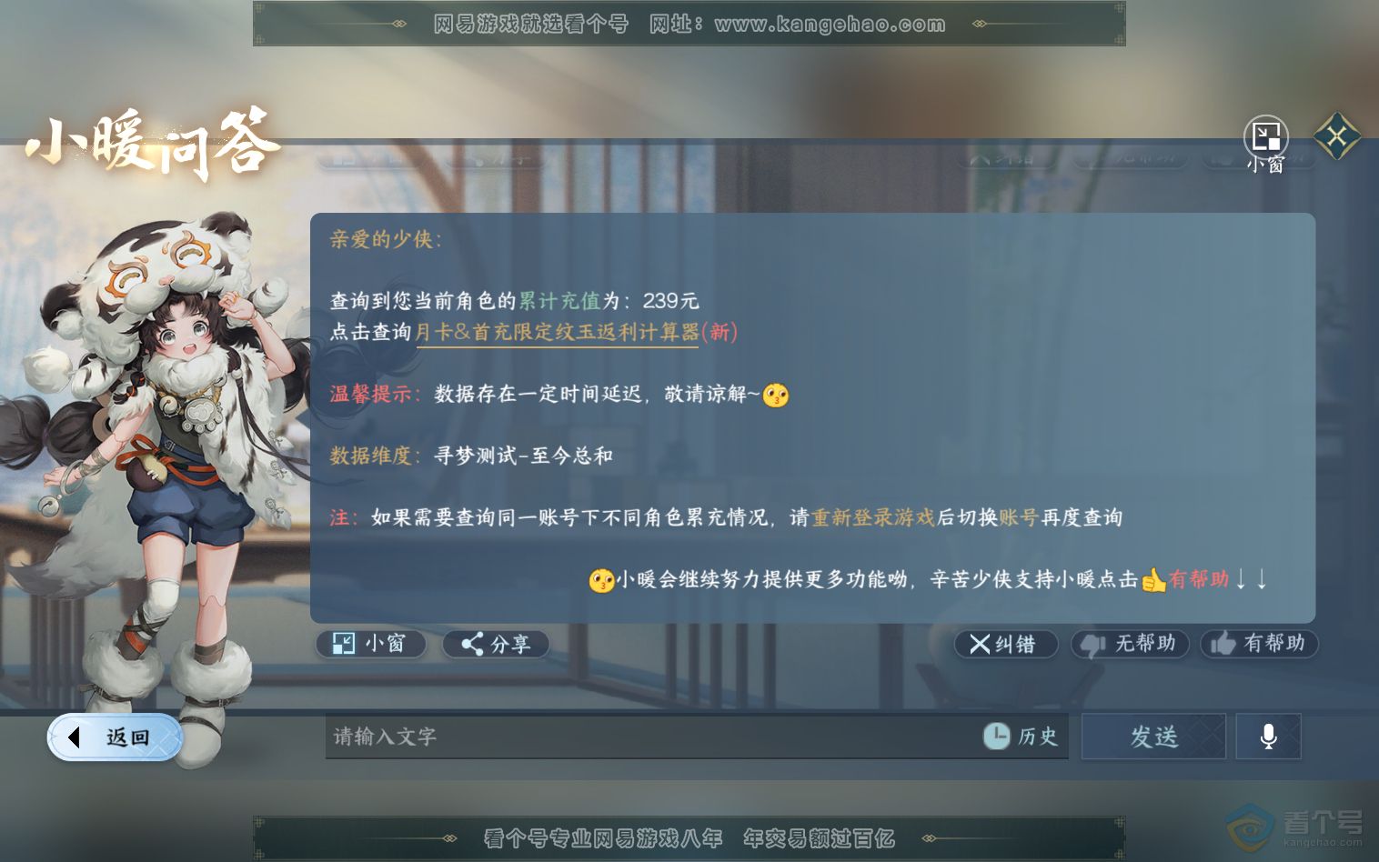 NSH36906逆水寒手游账号详情图34 NSH36906逆水寒手游账号详情图34