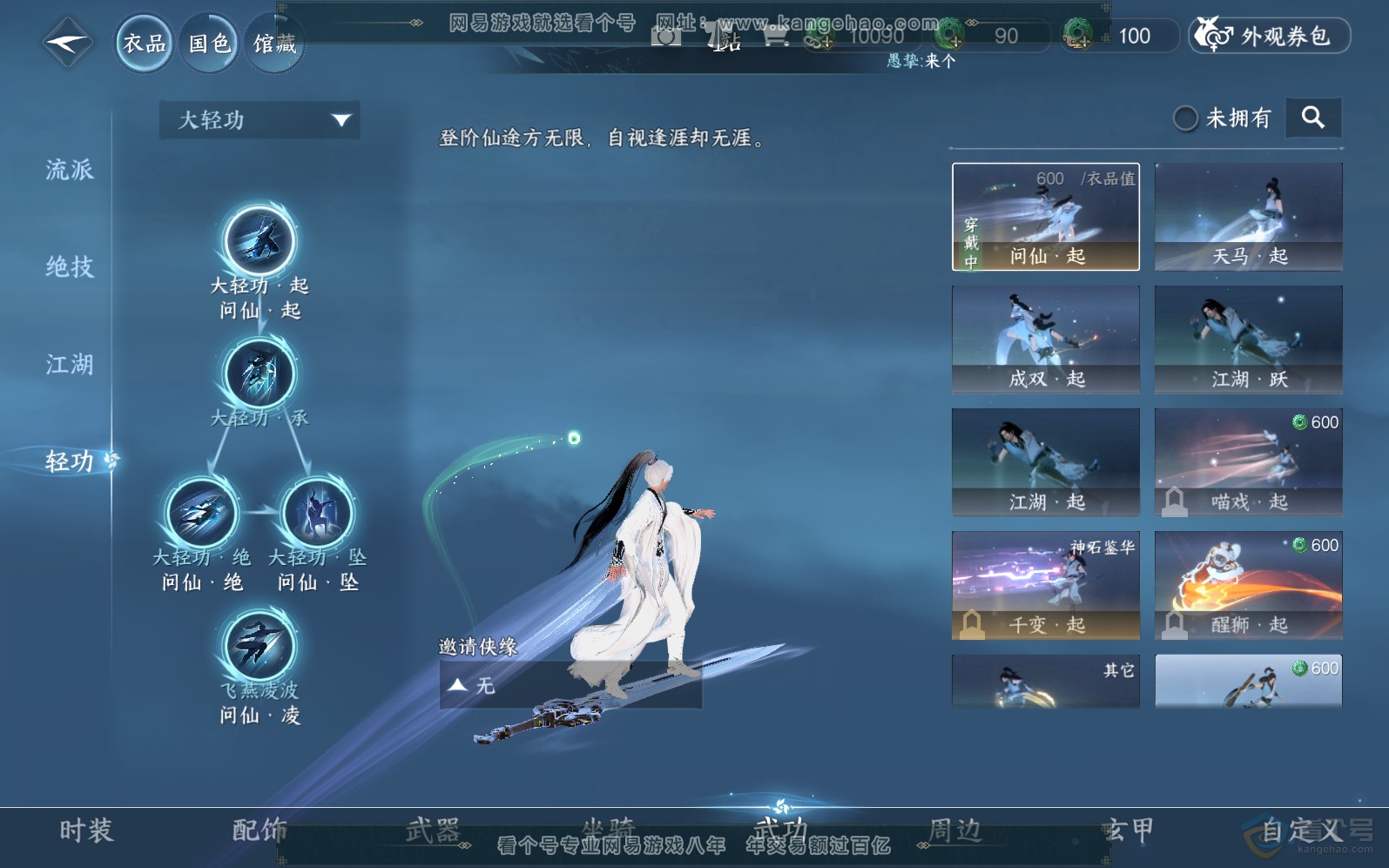 NSH36859逆水寒手游账号详情图11 NSH36859逆水寒手游账号详情图11