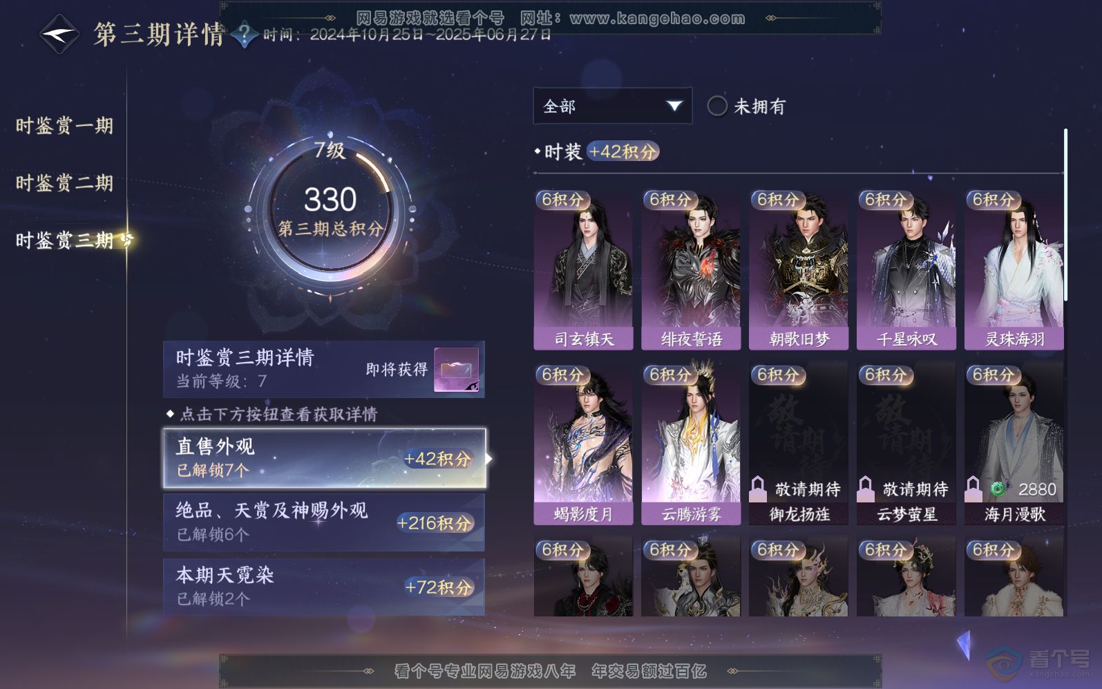 NSH36859逆水寒手游账号详情图16 NSH36859逆水寒手游账号详情图16
