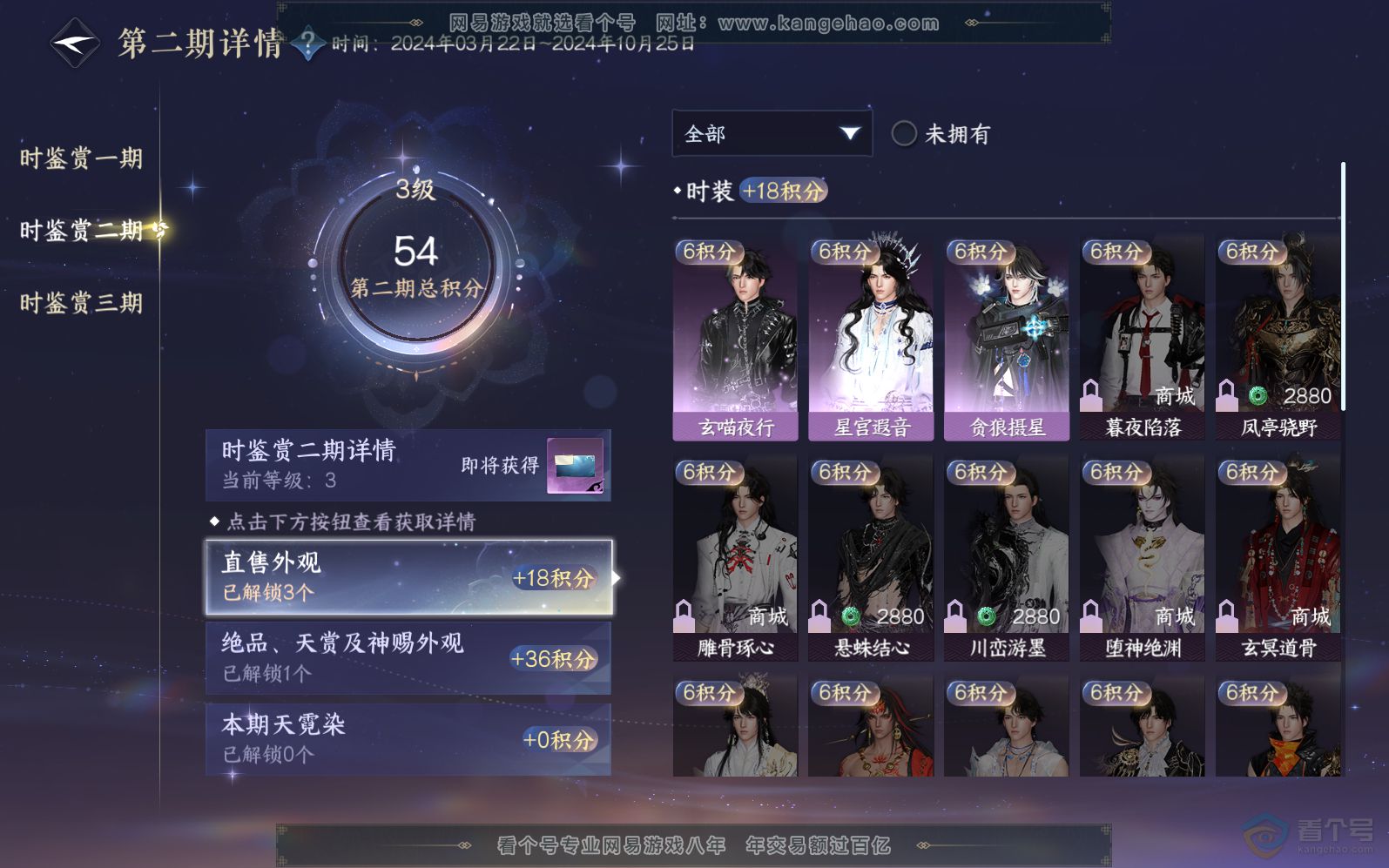 NSH36859逆水寒手游账号详情图15 NSH36859逆水寒手游账号详情图15