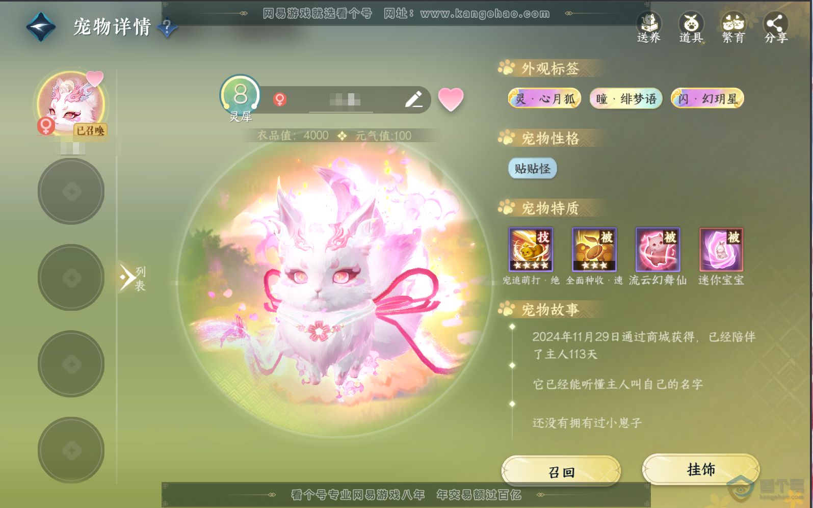 NSH36859逆水寒手游账号详情图12 NSH36859逆水寒手游账号详情图12
