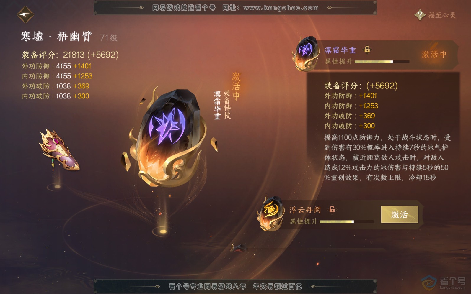 NSH36859逆水寒手游账号详情图29 NSH36859逆水寒手游账号详情图29