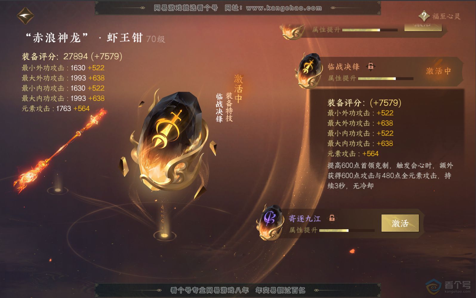 NSH36859逆水寒手游账号详情图28 NSH36859逆水寒手游账号详情图28