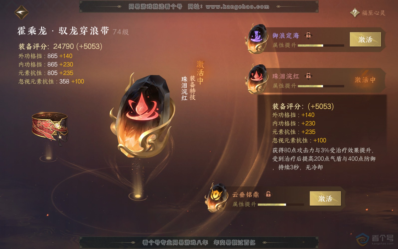NSH36859逆水寒手游账号详情图31 NSH36859逆水寒手游账号详情图31