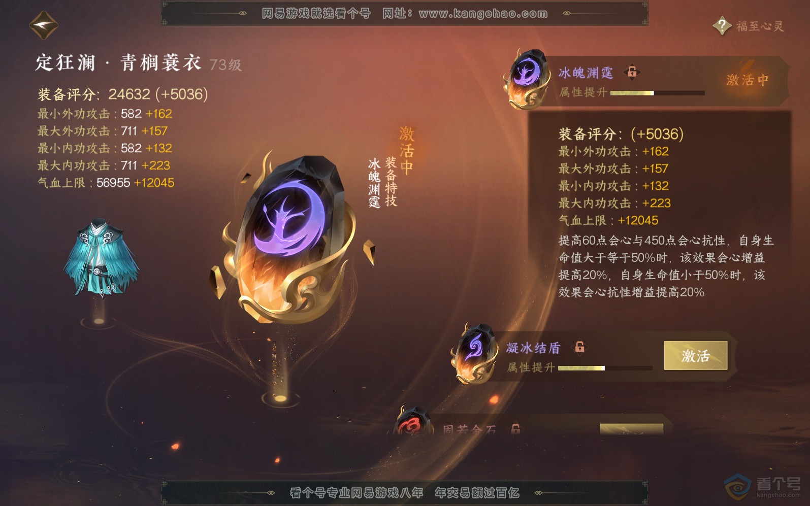 NSH36859逆水寒手游账号详情图30 NSH36859逆水寒手游账号详情图30