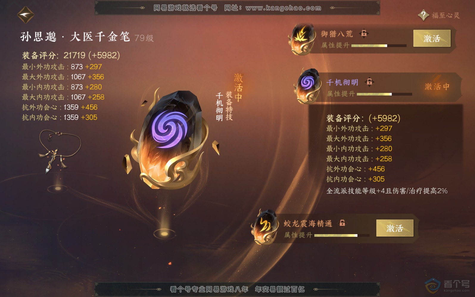 NSH36859逆水寒手游账号详情图33 NSH36859逆水寒手游账号详情图33