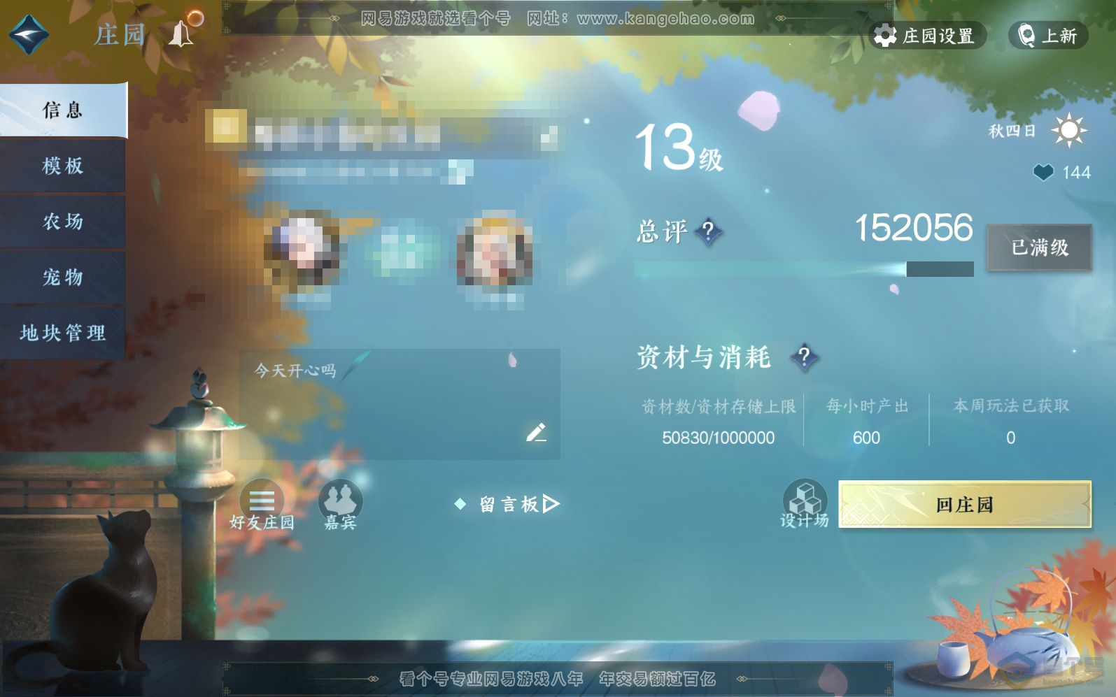 NSH36859逆水寒手游账号详情图34 NSH36859逆水寒手游账号详情图34