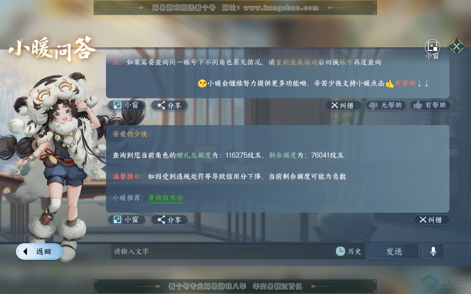NSH36859逆水寒手游账号详情图37 NSH36859逆水寒手游账号详情图37