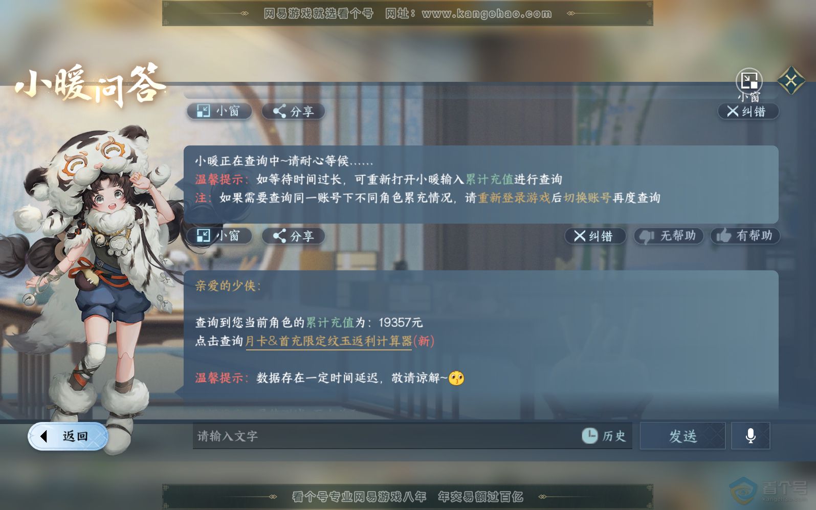 NSH36859逆水寒手游账号详情图38 NSH36859逆水寒手游账号详情图38