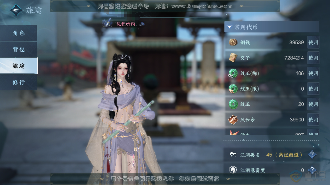 NSH36917逆水寒手游账号详情图2 NSH36917逆水寒手游账号详情图2