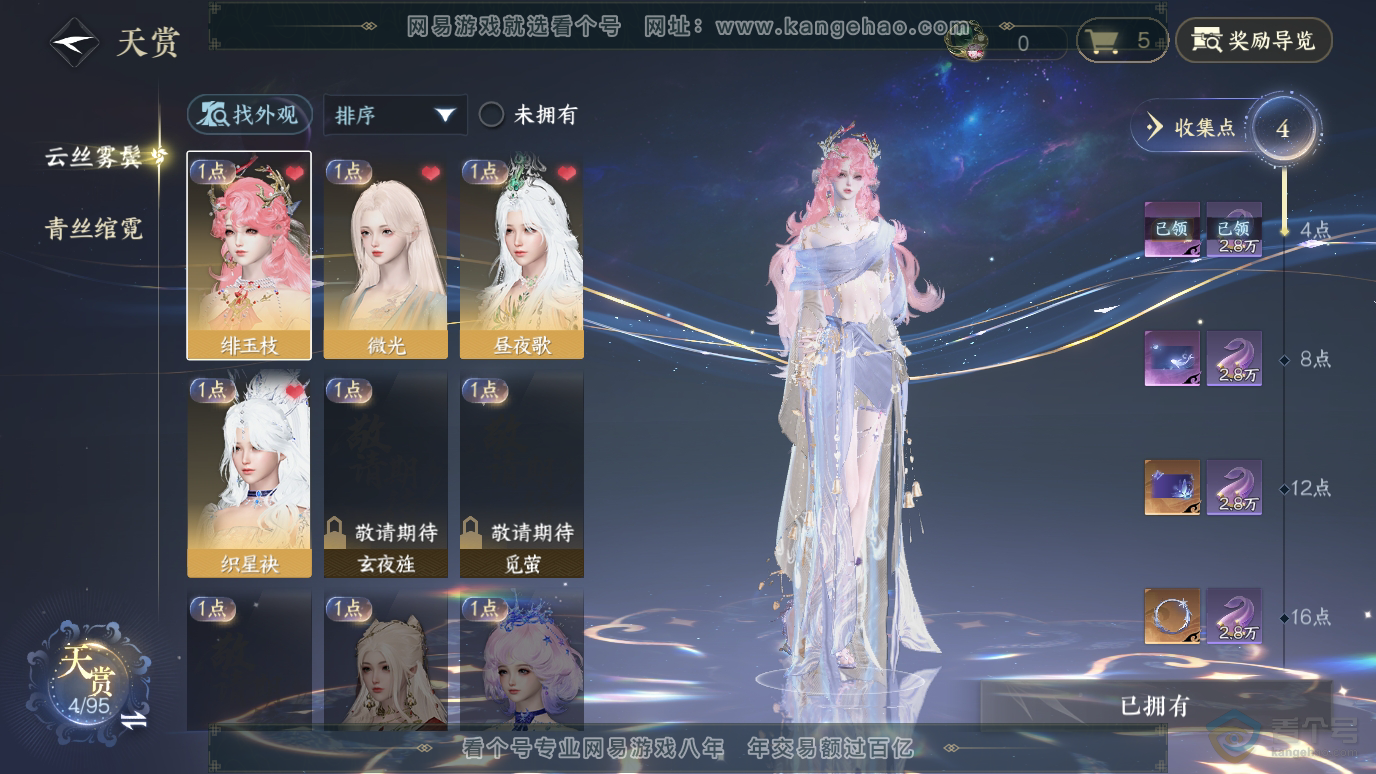 NSH36917逆水寒手游账号详情图8 NSH36917逆水寒手游账号详情图8