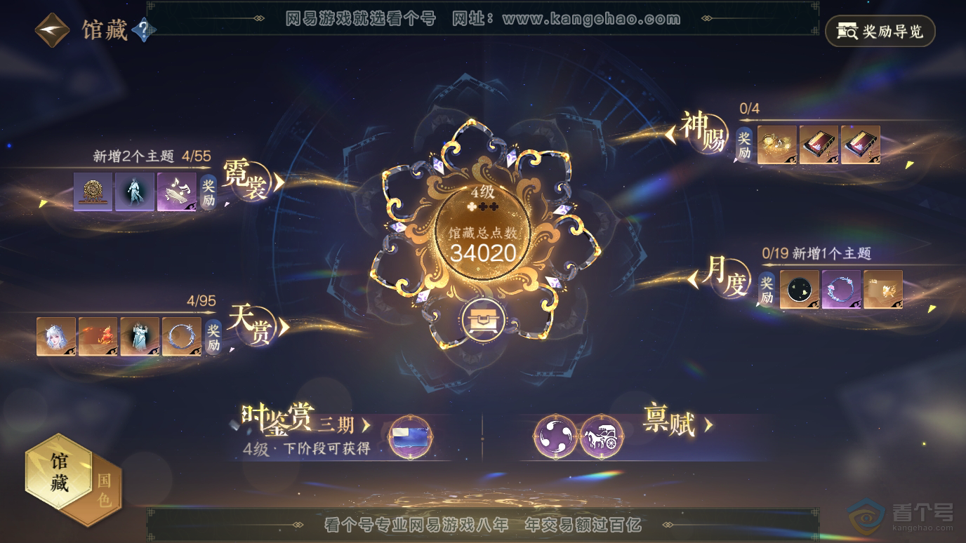 NSH36917逆水寒手游账号详情图7 NSH36917逆水寒手游账号详情图7