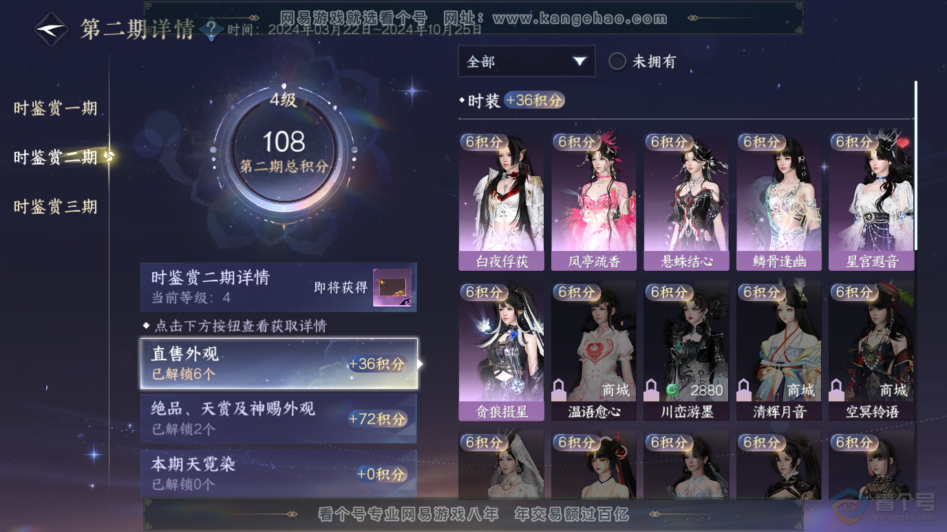 NSH36917逆水寒手游账号详情图10 NSH36917逆水寒手游账号详情图10