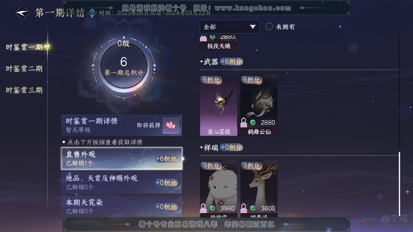 NSH36917逆水寒手游账号详情图9 NSH36917逆水寒手游账号详情图9