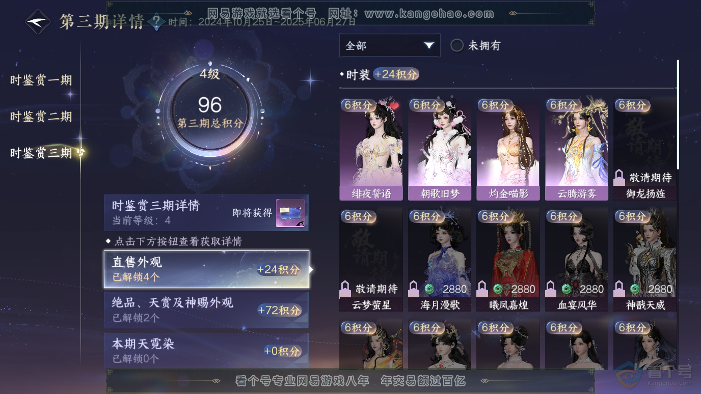 NSH36917逆水寒手游账号详情图11 NSH36917逆水寒手游账号详情图11