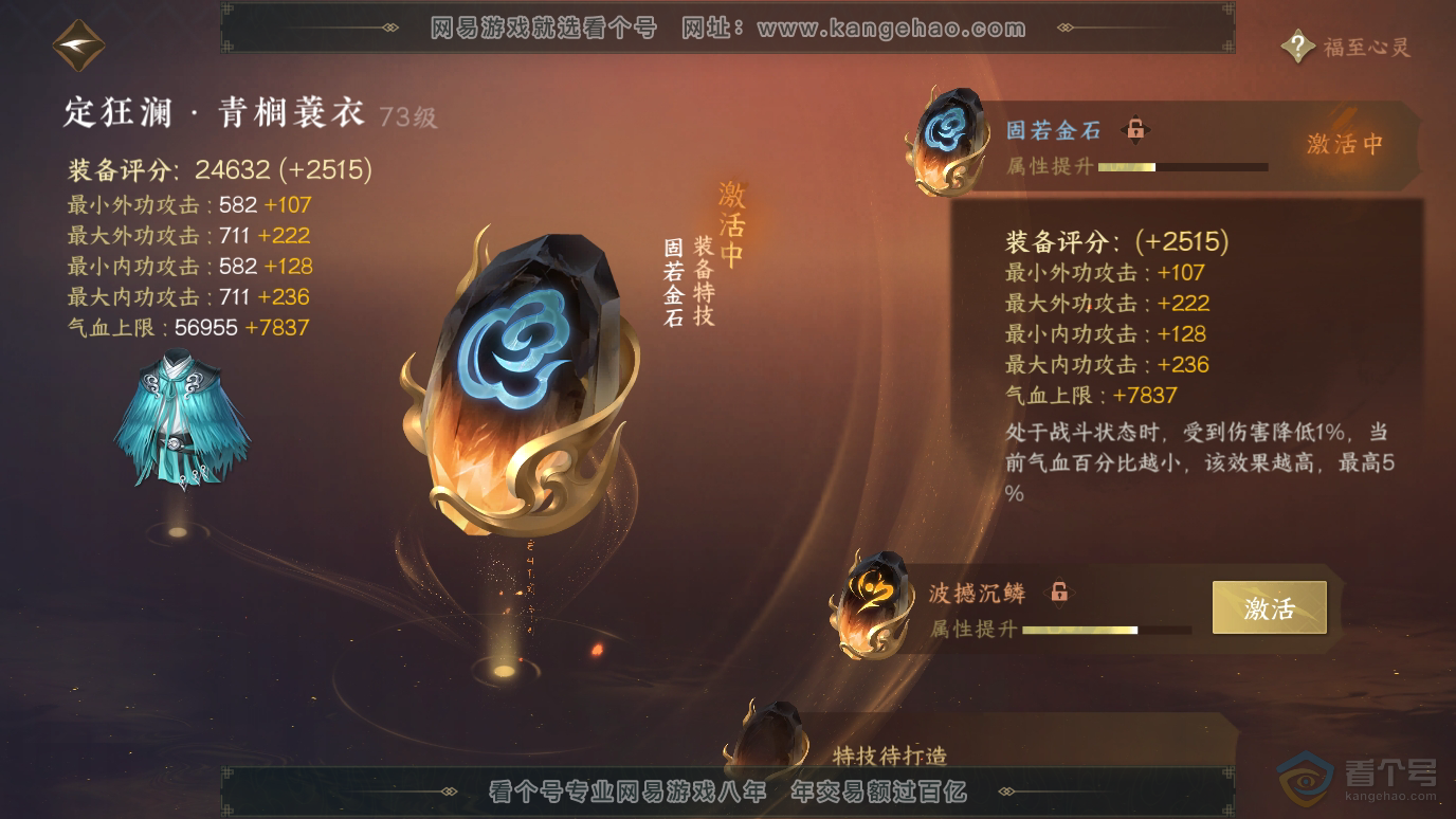 NSH36917逆水寒手游账号详情图15 NSH36917逆水寒手游账号详情图15